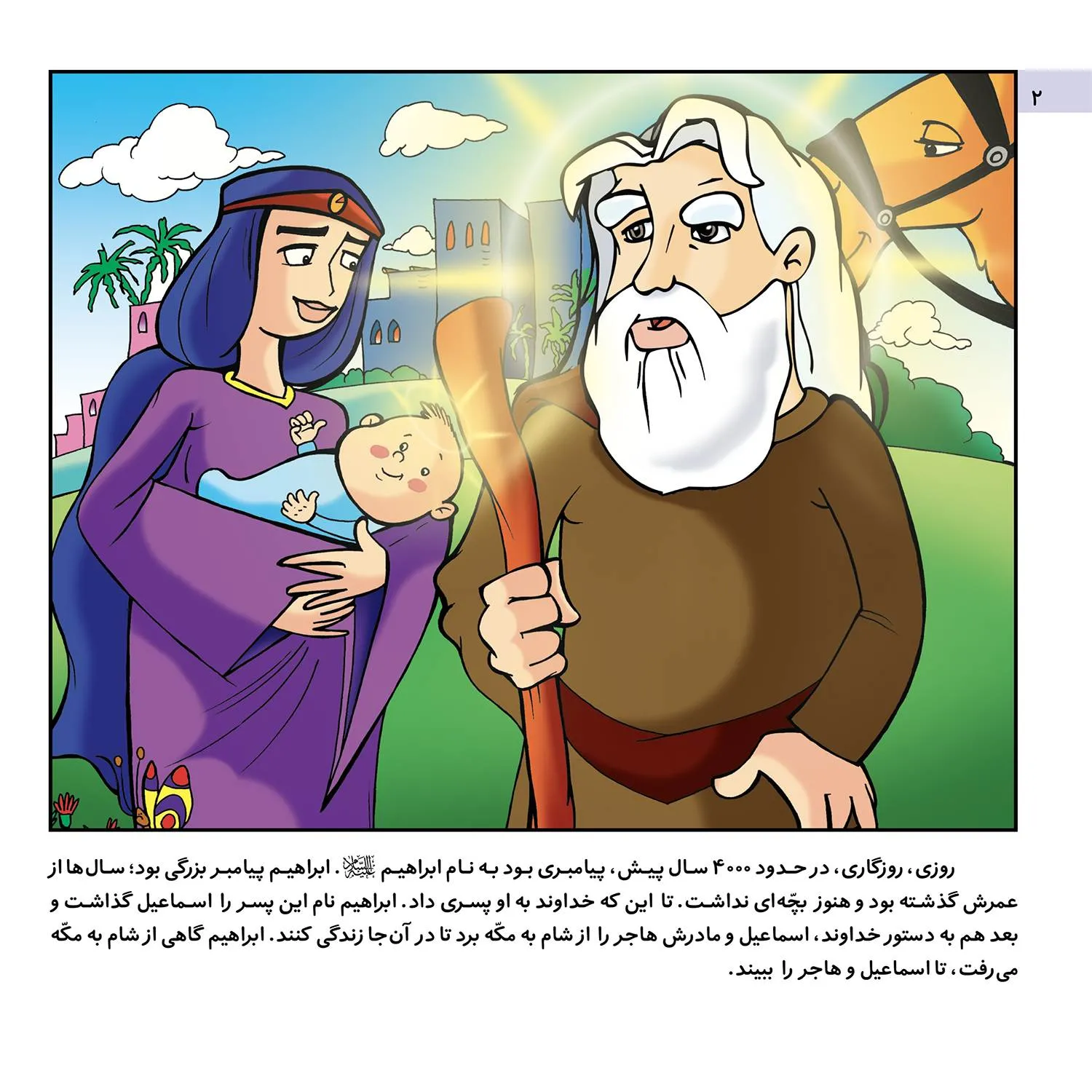 Ghesehaye Payambaran P2-3 قصه هايي از پيامبران 3 - كشتي حضرت نوح(ع)